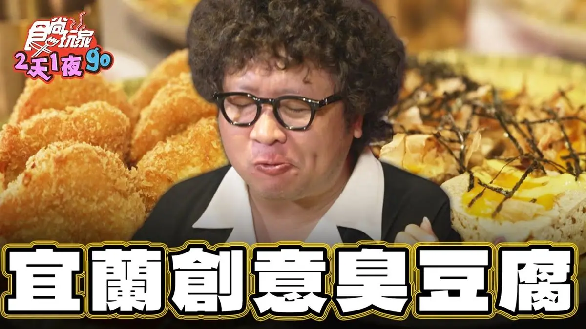 宜蘭超浮誇「臭豆腐堆成山」！口感酥脆又多汁，搭獨家醃漬泡菜清爽不膩口
