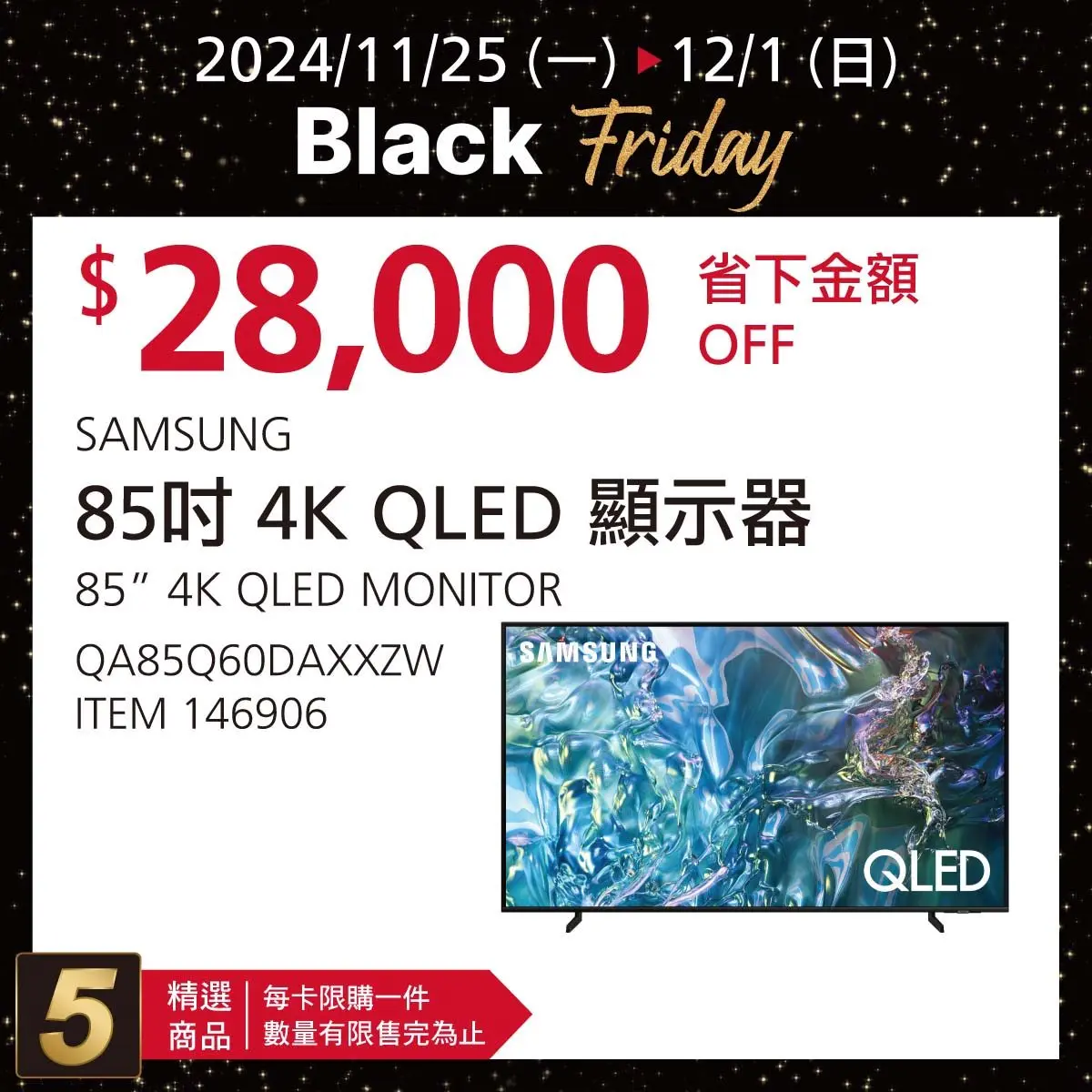 家電現折2萬8千!好市多「黑色購物節」首波優惠,10款商品、營業時間一次收 家電現折2萬8千!好市多「黑色購物節」首波優惠,10款商品、營業時間一次收