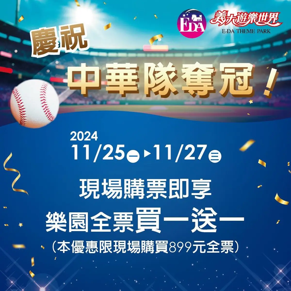 中華隊奪冠「全台景點優惠」!六福村、美麗華摩天輪免費玩,門票買一送一 中華隊奪冠「全台景點優惠」!六福村、美麗華摩天輪免費玩,門票買一送一
