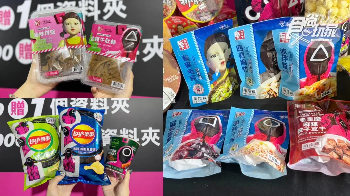 全聯最新集點!聯名「魷魚遊戲」推雨傘、背包7款,還有獨家零食買一送一 全聯最新集點!聯名「魷魚遊戲」推雨傘、背包7款,還有獨家零食買一送一