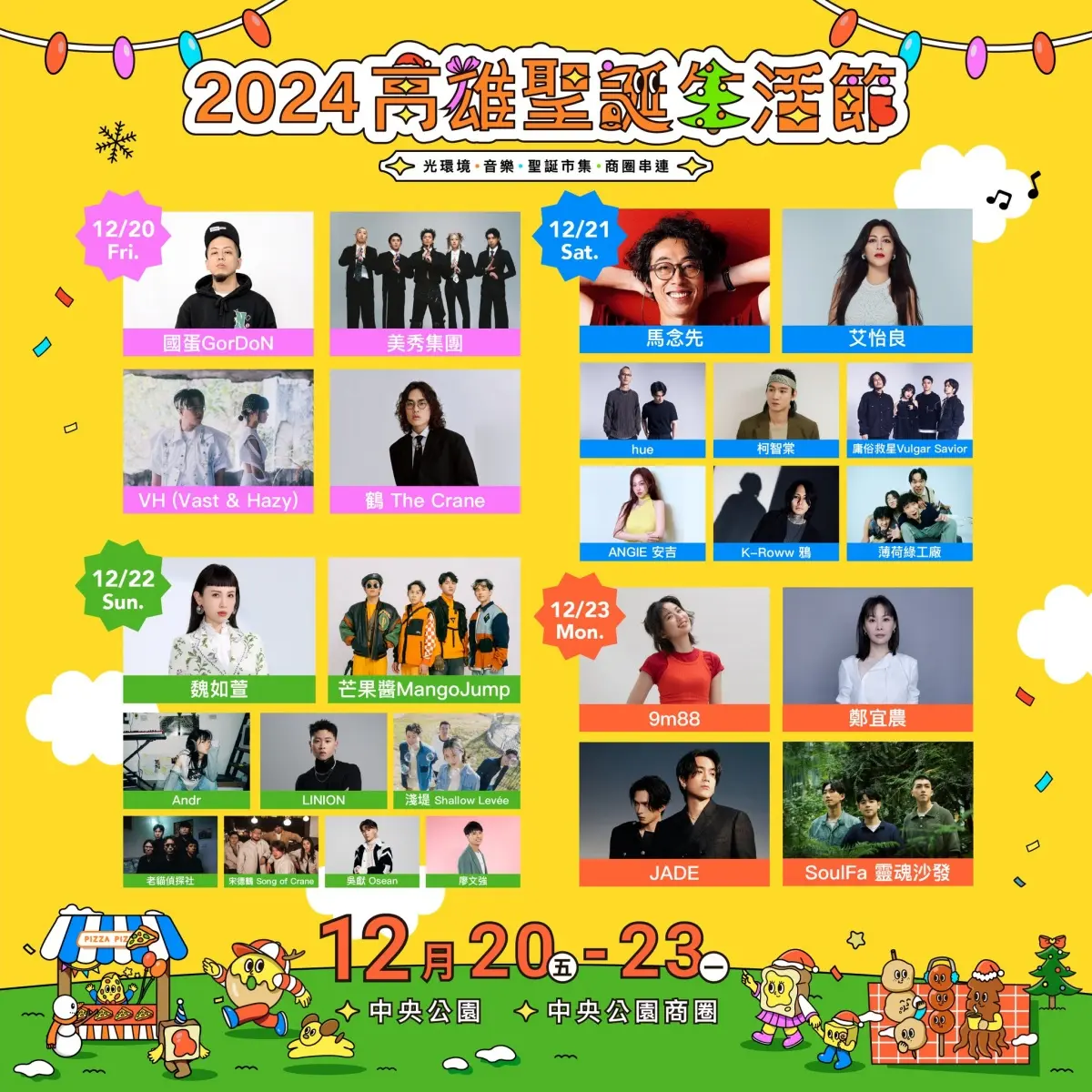 全台最強!高雄聖誕演唱會「連唱4天」免費看,25組超強卡司、美食市集登場 全台最強!高雄聖誕演唱會「連唱4天」免費看,25組超強卡司、美食市集登場