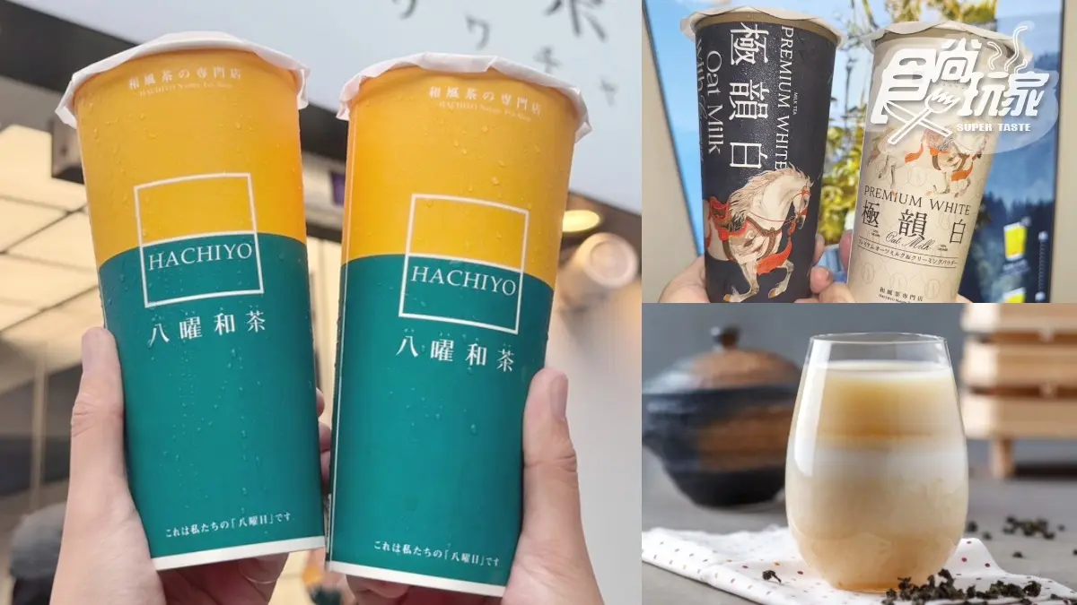 2026八曜和茶菜單！人氣必喝Top10、八曜推薦＆價格一次看