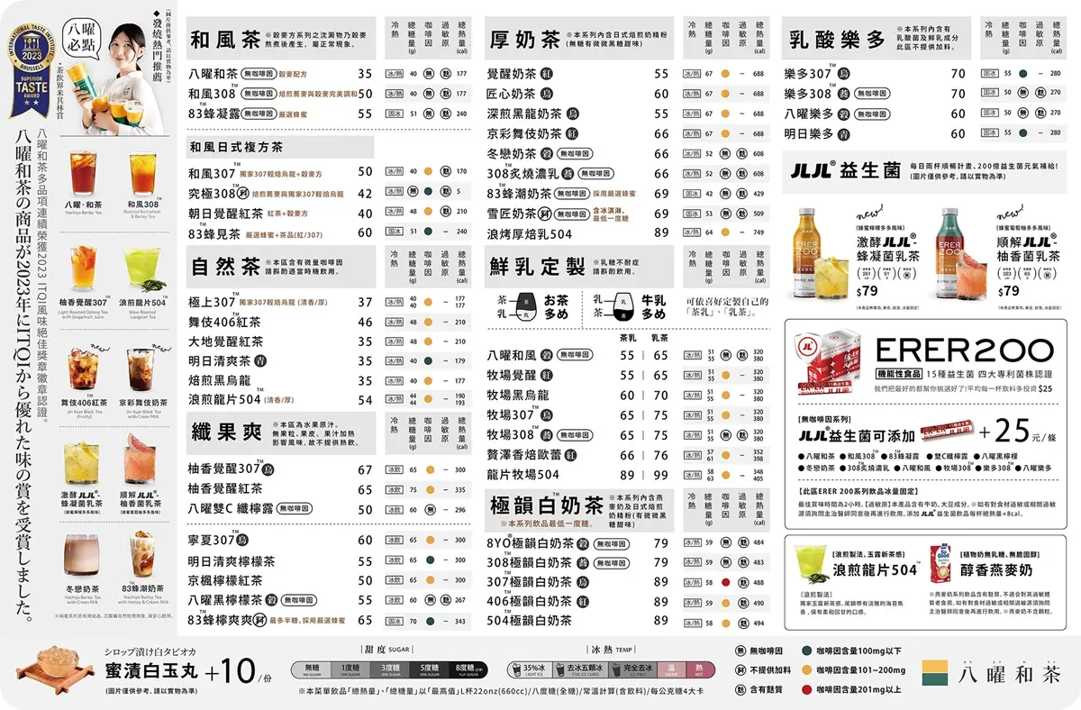 2026八曜和茶菜單!人氣必喝Top10、八曜推薦&價格一次看 八曜和茶菜單2025