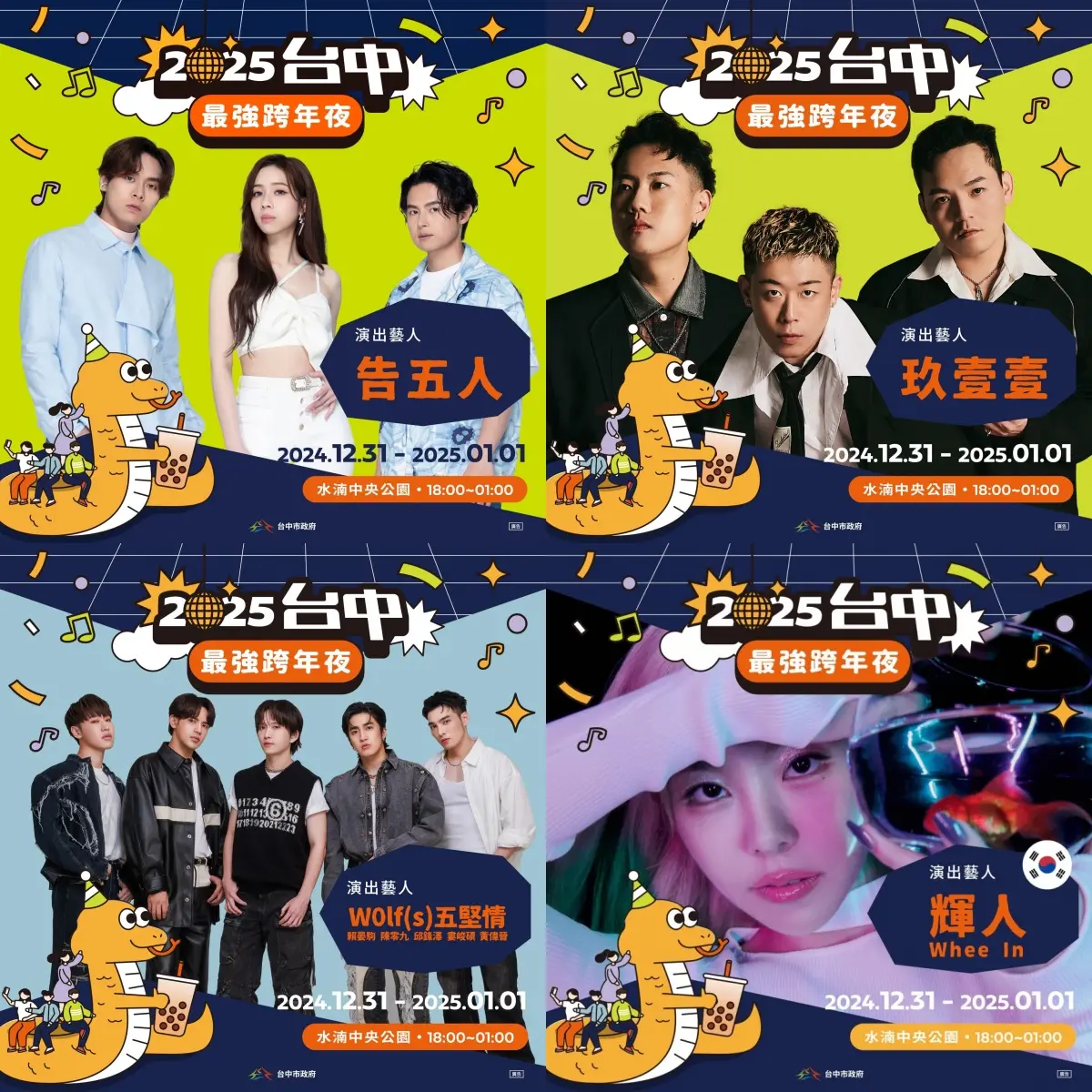 2025跨年懶人包：全台30處跨年活動總整理！跨年卡司、線上直播一次看