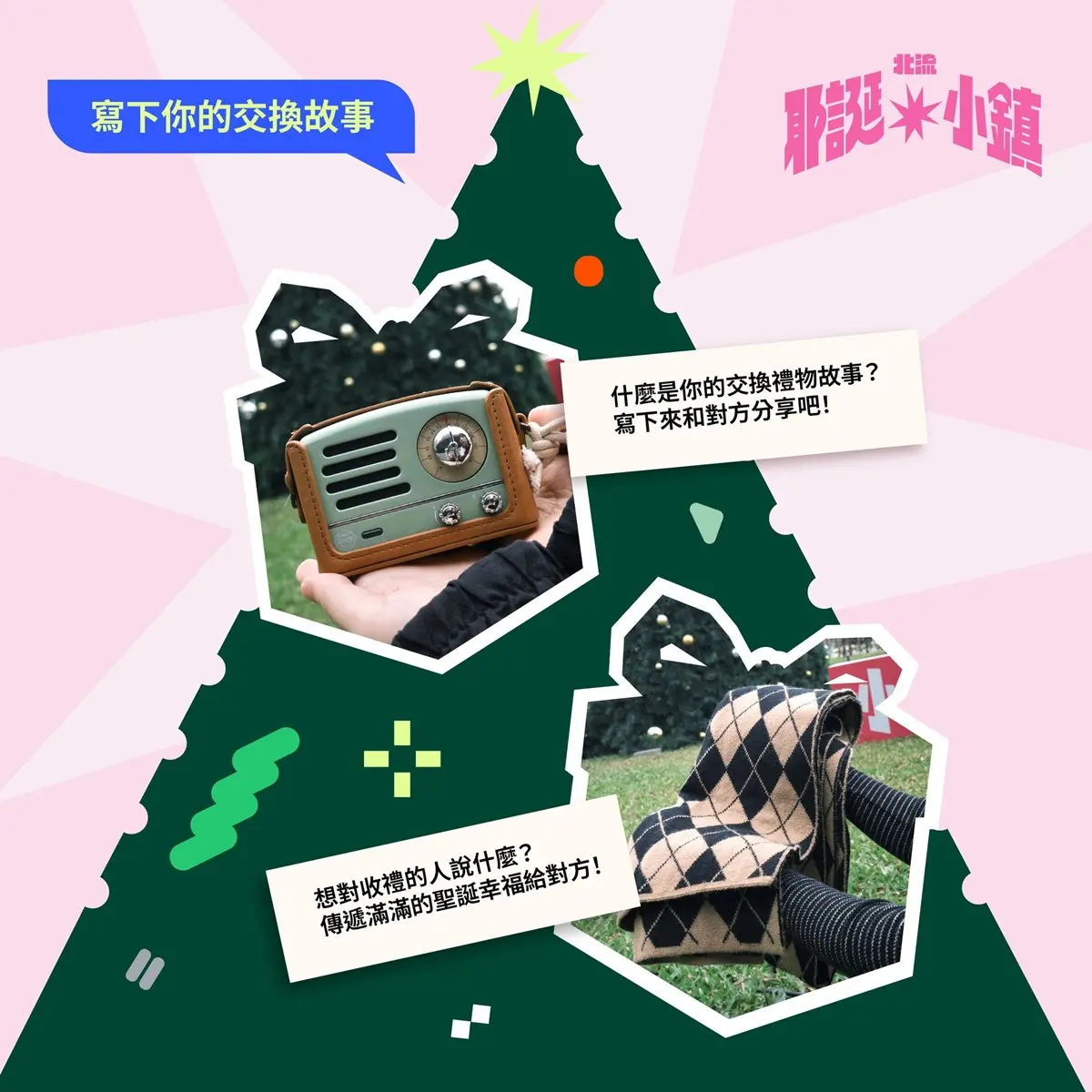 北流最嗨聖誕市集登場！市集逛遍百家美食、文創小物，20組夯團表演免費聽