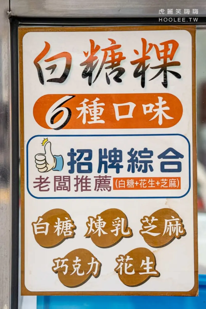 均一價15元!高雄超低調「爆漿蕃薯椪」,還有隱藏版芋頭椪、6種口味白糖粿 均一價15元!高雄超低調「爆漿蕃薯椪」,還有隱藏版芋頭椪、6種口味白糖粿