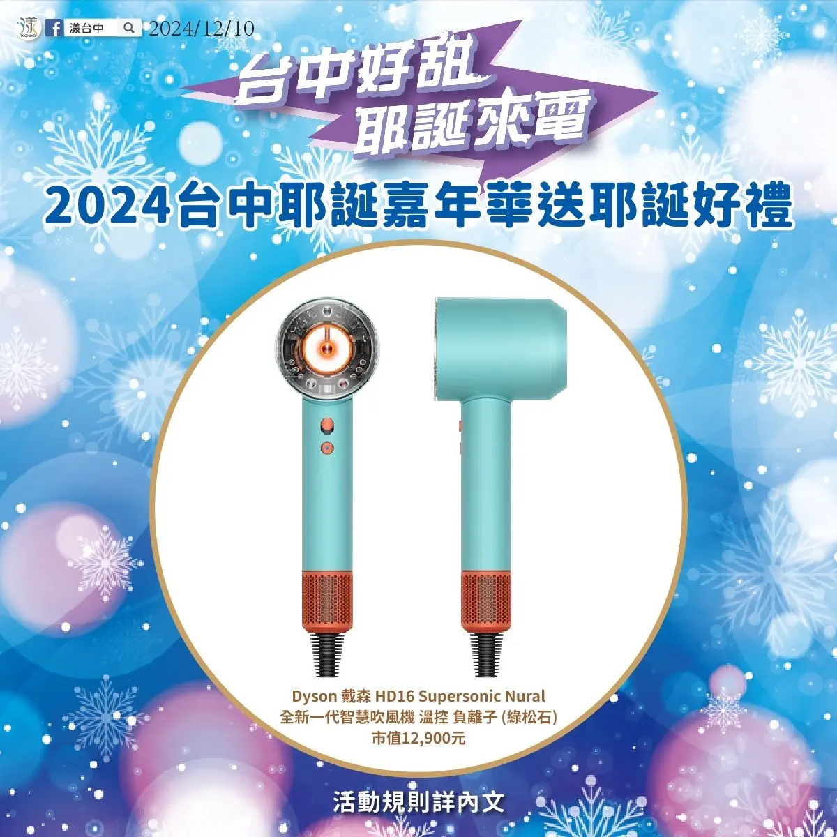 全台唯一毛怪聖誕樹！「2024台中耶誕嘉年華」本週開跑，天天有市集、燈光秀