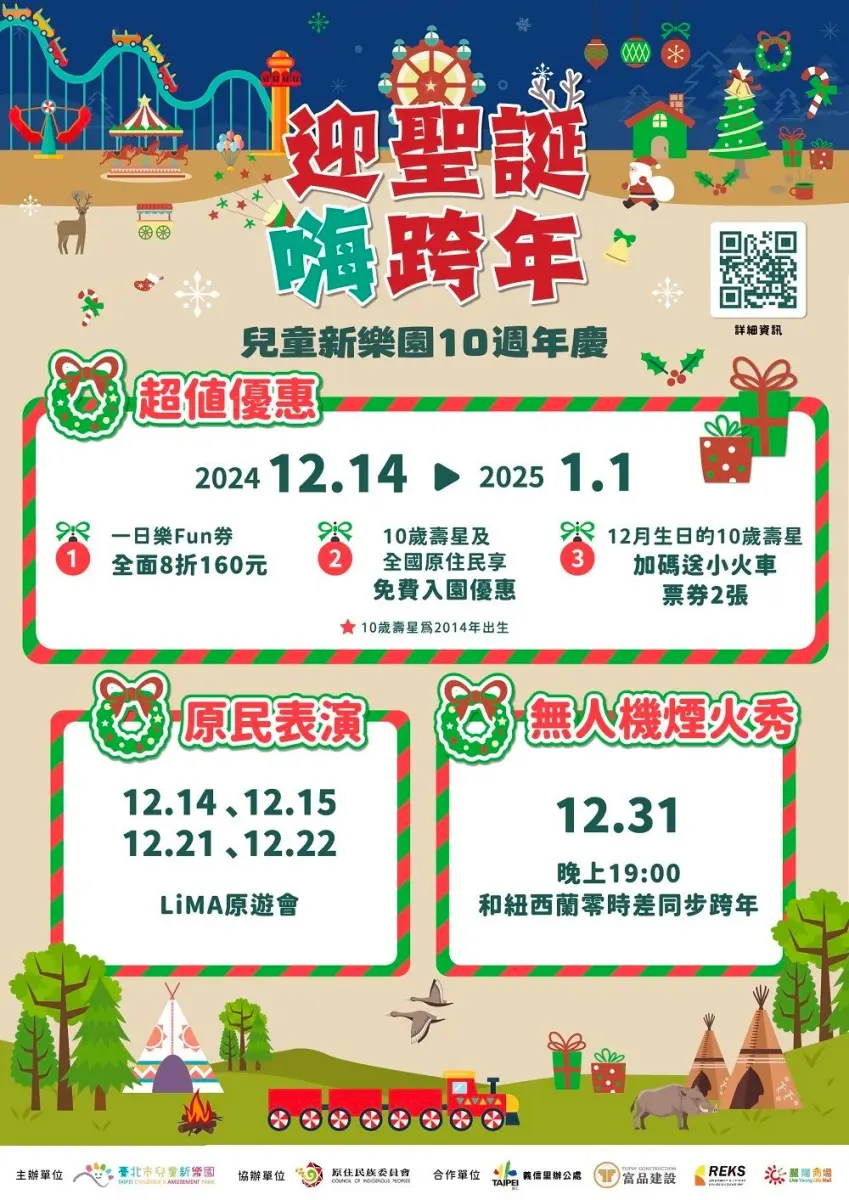 「兒童新樂園」12月優惠!2類人免門票入園,一日票8折、無限爽玩13設施 「兒童新樂園」12月優惠!2類人免門票入園,一日票8折、無限爽玩13設施