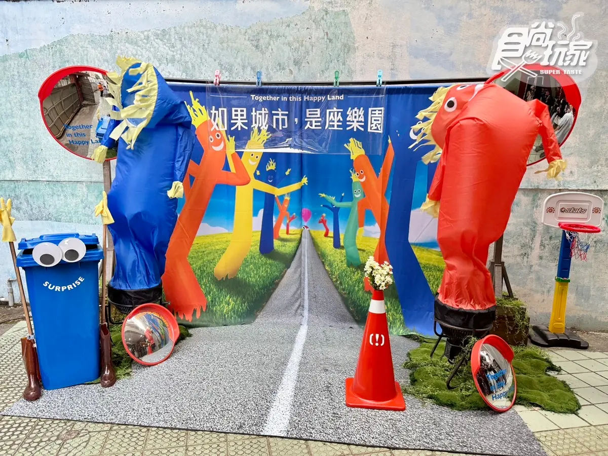 「200坪老宅變身樂園」任你玩!台北最新沉浸式展覽,3層樓巨型遊樂場開箱 「200坪老宅變身樂園」任你玩!台北最新沉浸式展覽,3層樓巨型遊樂場開箱