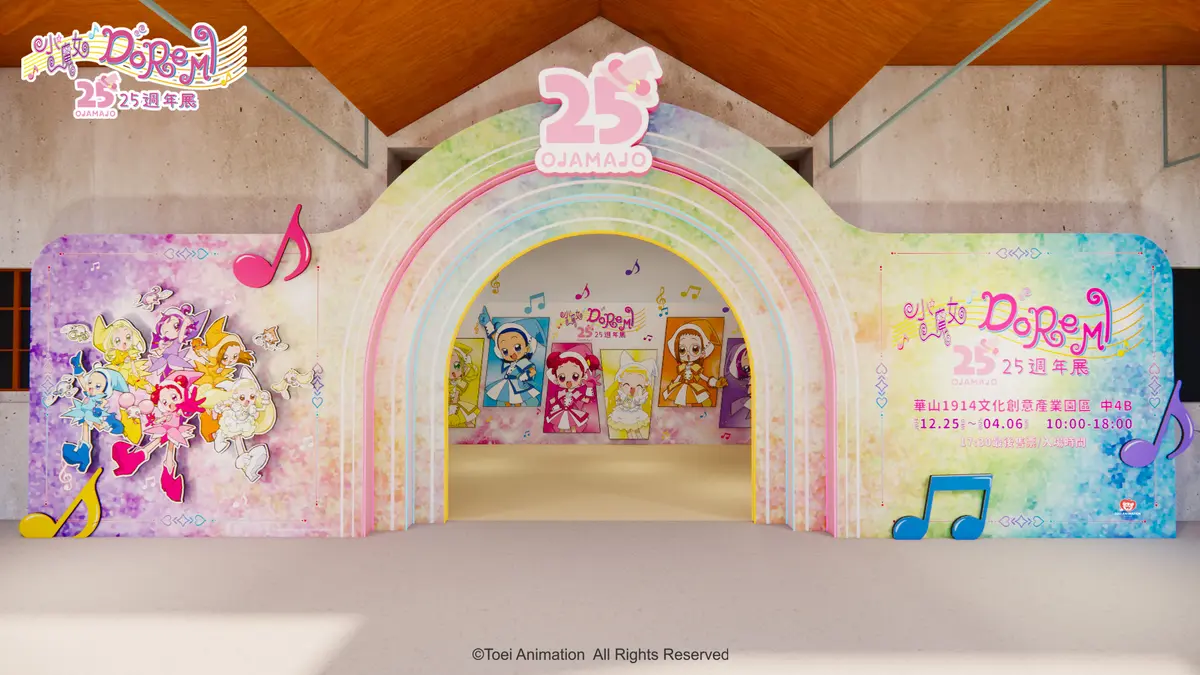 「小魔女DoReMi 25週年特展」來了!300坪展場、大型抽獎機、限定周邊6亮點 「小魔女DoReMi 25週年特展」來了!300坪展場、大型抽獎機、限定周邊6亮點