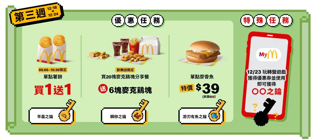 麥當勞薯餅、勁辣雞翅買一送一！連７天免費送「麥克雞塊」，加碼搶超Q陶瓷碗