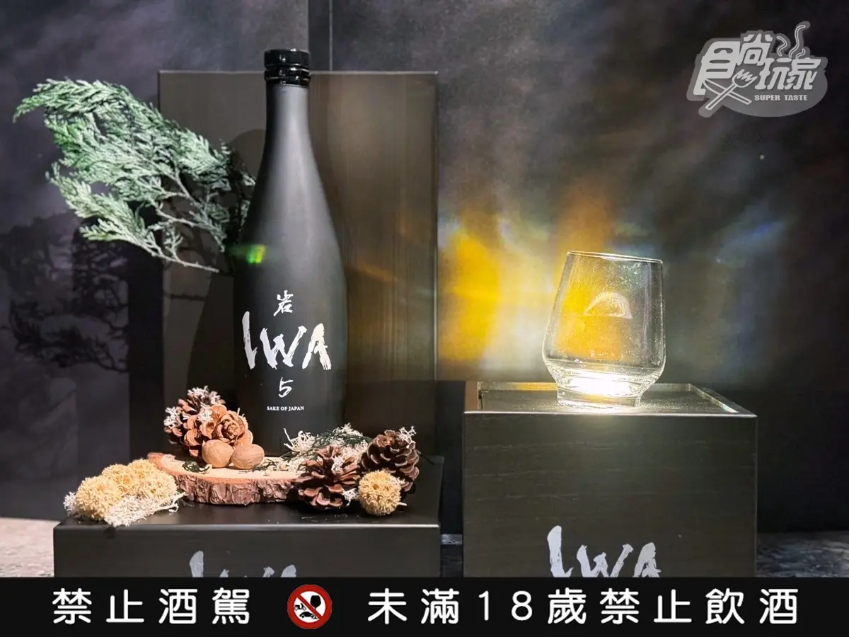 香檳王釀酒師改寫清酒規則！新作「IWA5」在台登場，精選原酒調出洋梨玫瑰香