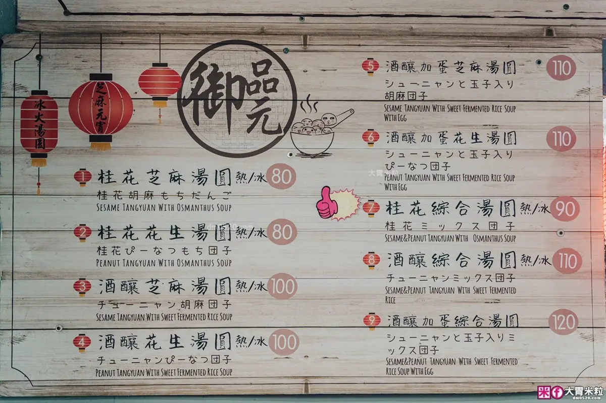 冬至呷甜甜!台北最強「爆餡冰火湯圓」藏夜市,桂花蜜、檸檬汁免費隨你加 冬至呷甜甜!台北最強「爆餡冰火湯圓」藏夜市,桂花蜜、檸檬汁免費隨你加