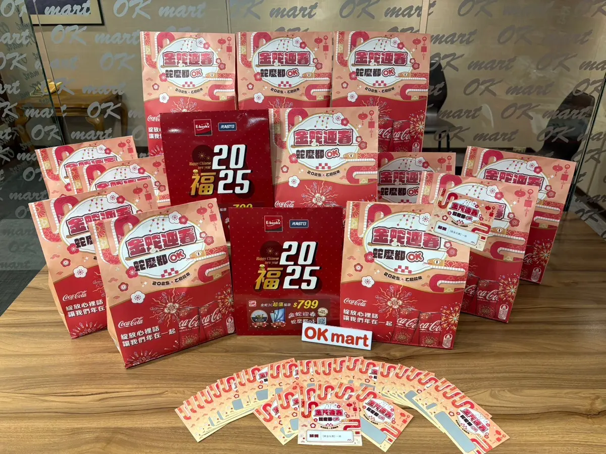 2025年最便宜超商福袋!OK-mart「新春福袋」168元抽黃金,加碼3C超值福袋 2025年最便宜超商福袋!OK-mart「新春福袋」168元抽黃金,加碼3C超值福袋