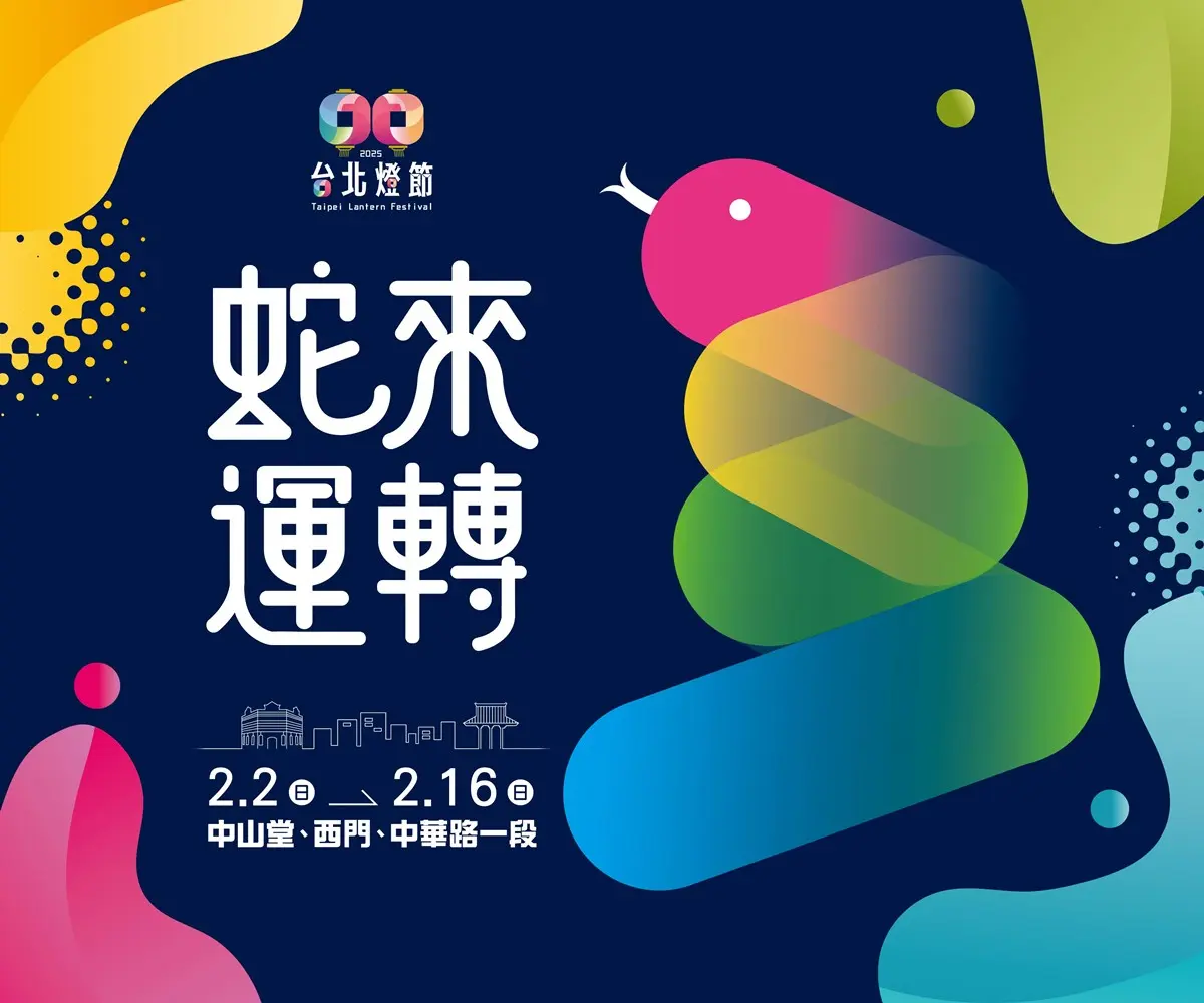 「2025台北燈節」展出15天!必拍4大展區、6條光廊,西門、北門雙站輕鬆逛 「2025台北燈節」展出15天!必拍4大展區、6條光廊,西門、北門雙站輕鬆逛