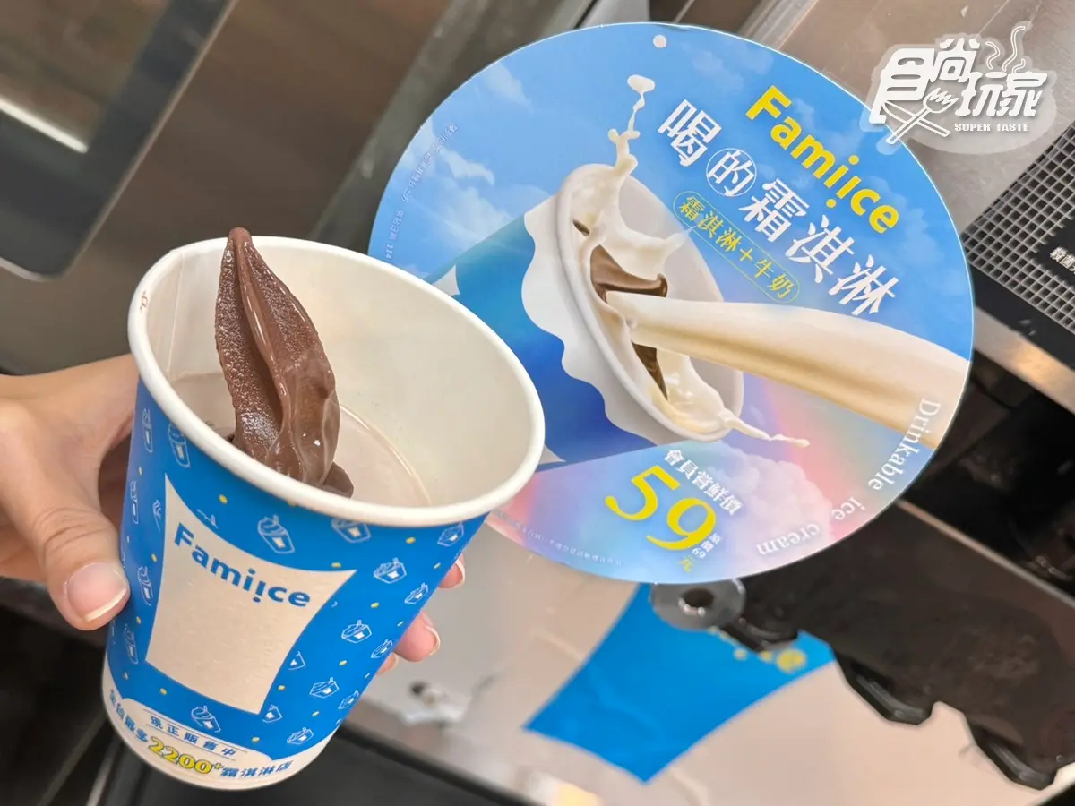 「全家x不二家」煉乳霜淇淋!巧克力、草莓5支188元,同步吃「喝的霜淇淋」 「全家x不二家」煉乳霜淇淋!巧克力、草莓5支188元,同步吃「喝的霜淇淋」