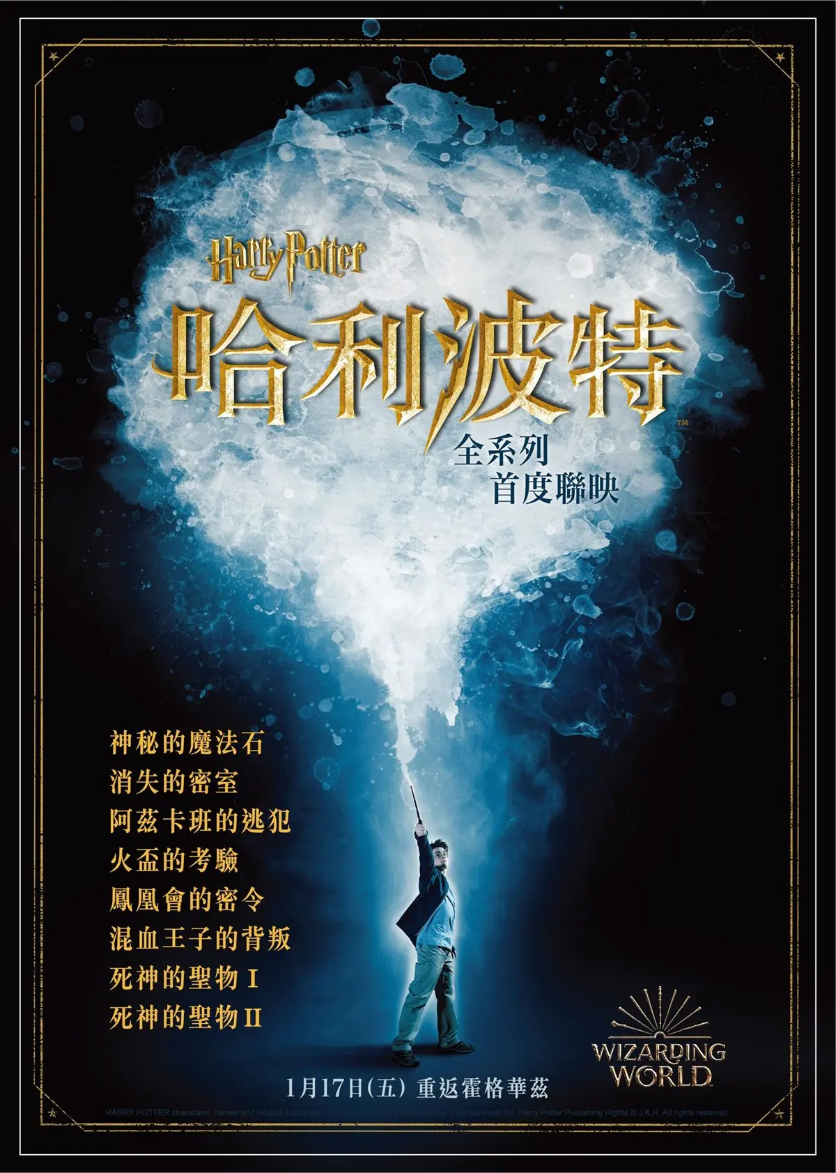 哈利波特馬拉松來了！「這影城」販售聯映套票，再送８張海報＋收藏冊