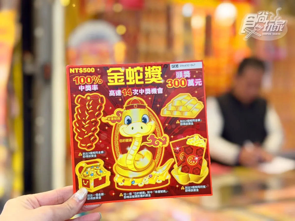 這款中獎率100%！蛇年11款全新刮刮樂推薦：CP值最高、中獎率、獎金一次看