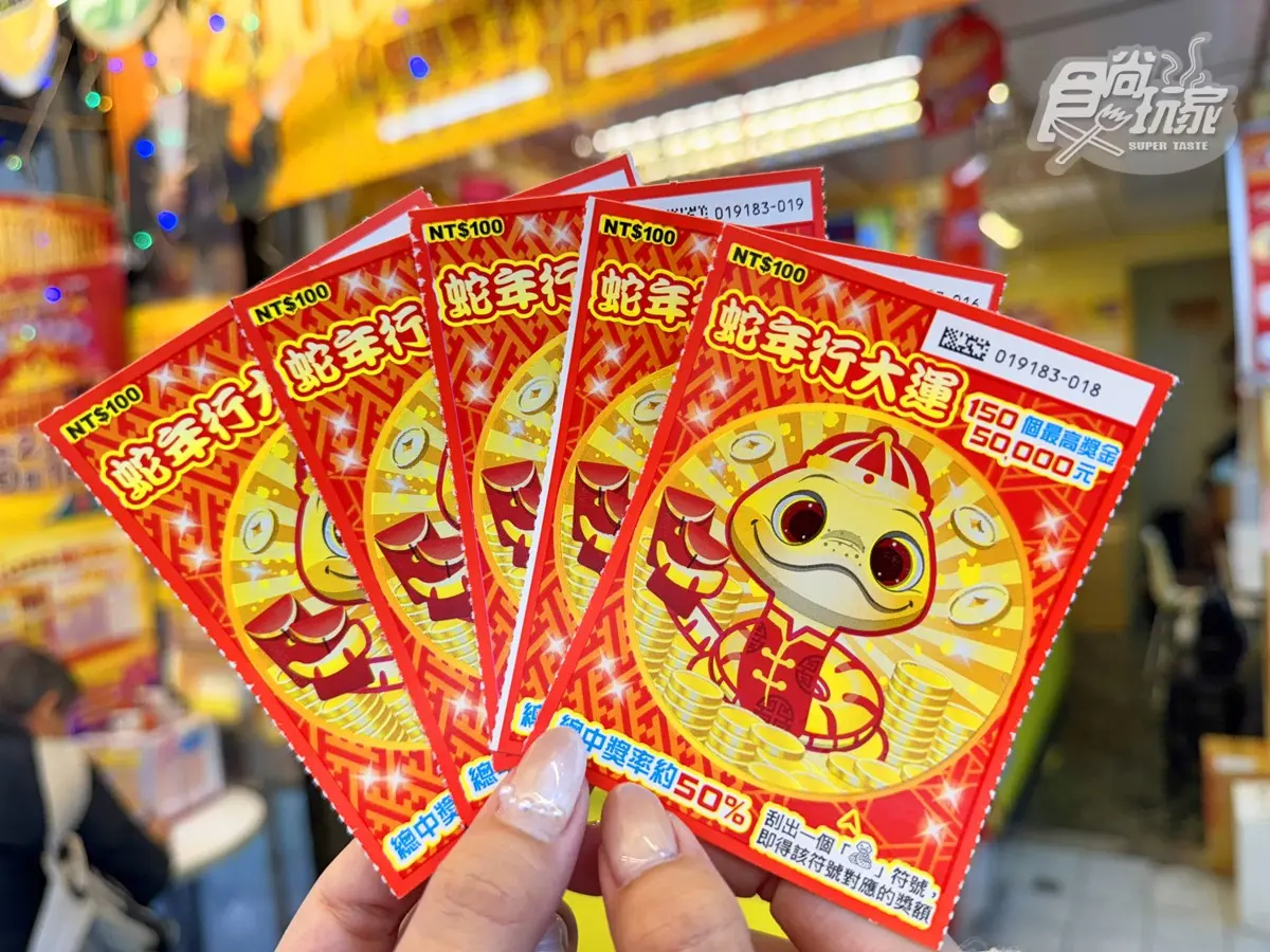 這款中獎率100%！蛇年11款全新刮刮樂推薦：CP值最高、中獎率、獎金一次看