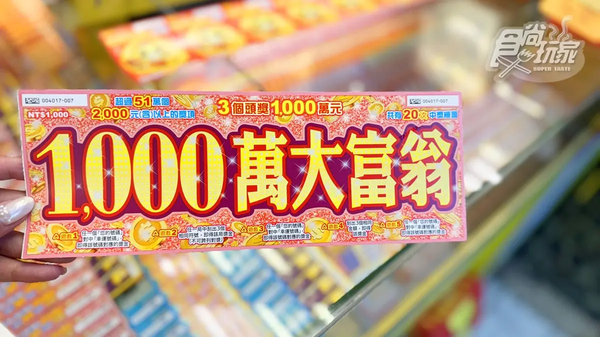 這款中獎率100%！蛇年11款全新刮刮樂推薦：CP值最高、中獎率、獎金一次看