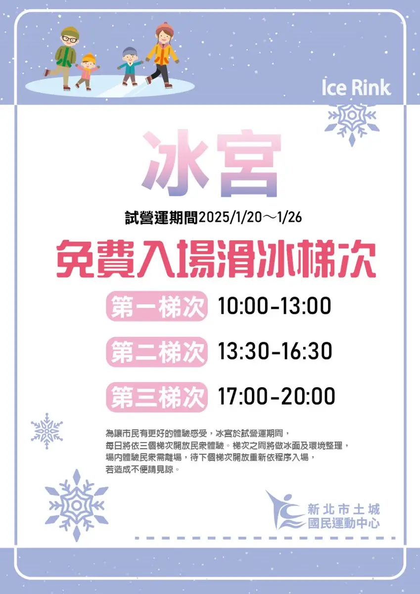 「土城運動中心」重新開幕!限時1週全館免費玩,室內冰宮、電動射箭場都有 「土城運動中心」重新開幕!限時1週全館免費玩,室內冰宮、電動射箭場都有