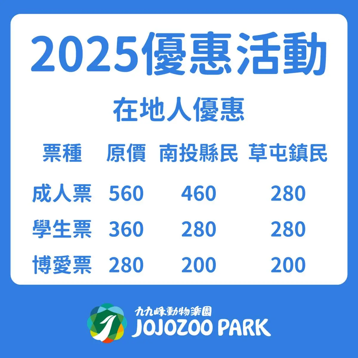 生肖屬「蛇」免費入園!全台15個「遊樂園、景點」門票優惠,過年走春必看 生肖屬「蛇」免費入園!全台15個「遊樂園、景點」門票優惠,過年走春必看