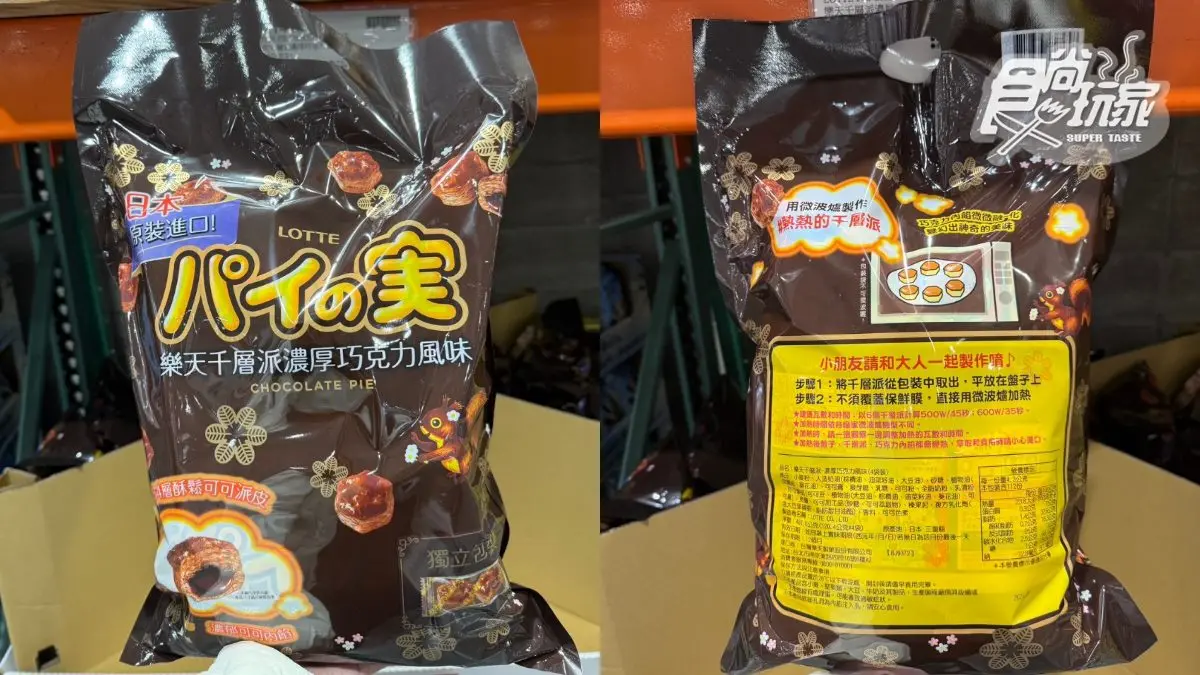 好市多超夯日本零食推薦!64層酥脆派皮+巧克力,網友曝「這吃法」有熔岩感(中獎公布) 好市多超夯日本零食推薦!64層酥脆派皮+巧克力,網友曝「這吃法」有熔岩感(中獎公布)