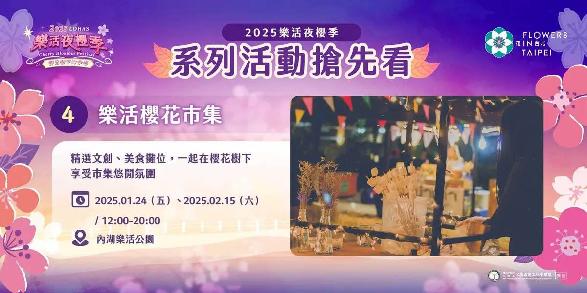 迪士尼公主免費拍!2025「內湖夜櫻季」登場,賞花逛市集、還有公主音樂會 迪士尼公主免費拍!2025「內湖夜櫻季」登場,賞花逛市集、還有公主音樂會
