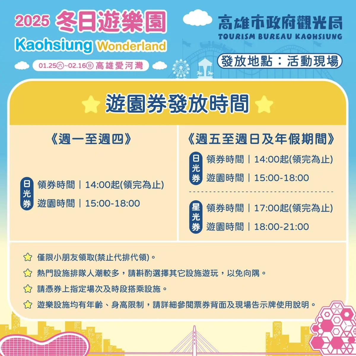 吉伊卡哇提燈免費拿!2025高雄燈會「冬日遊樂園」免費設施、快閃店完整攻略 吉伊卡哇提燈免費拿!2025高雄燈會「冬日遊樂園」免費設施、快閃店完整攻略