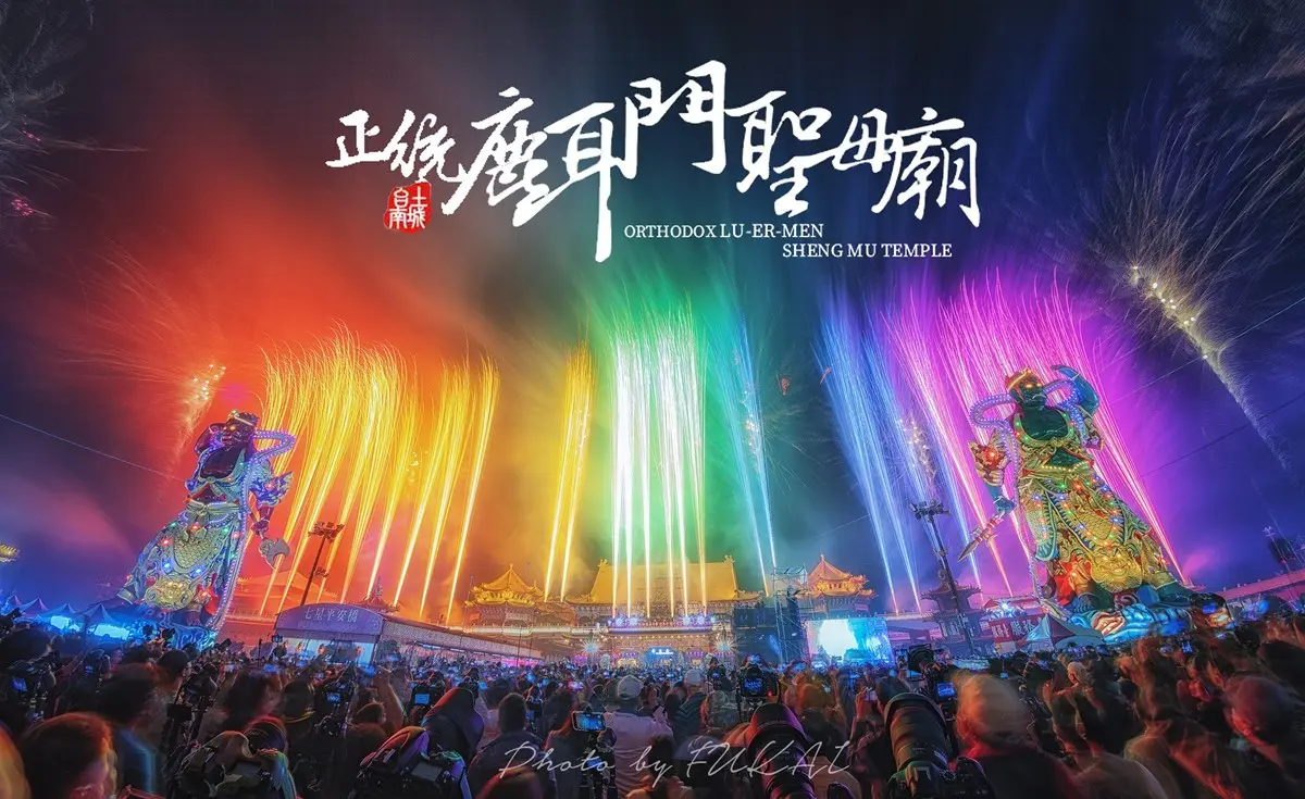 「2025台南鹿耳門聖母廟煙火秀」本週登場！網友狂讚此生必看，當天還有夜市
