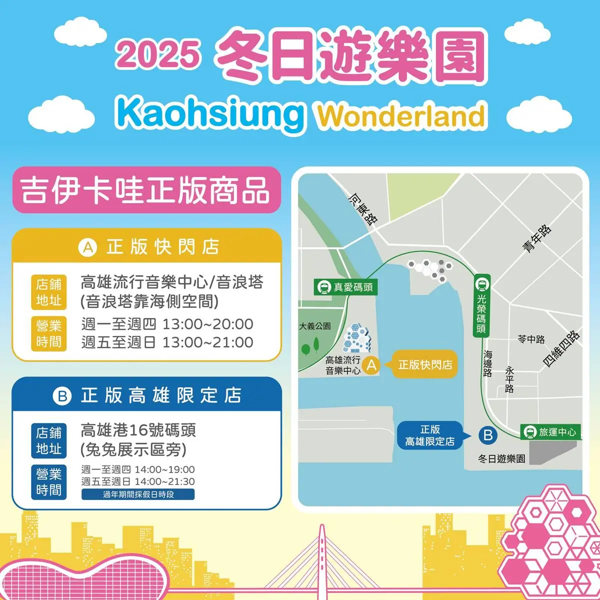 吉伊卡哇提燈免費拿!2025高雄燈會「冬日遊樂園」免費設施、快閃店完整攻略 吉伊卡哇提燈免費拿!2025高雄燈會「冬日遊樂園」免費設施、快閃店完整攻略