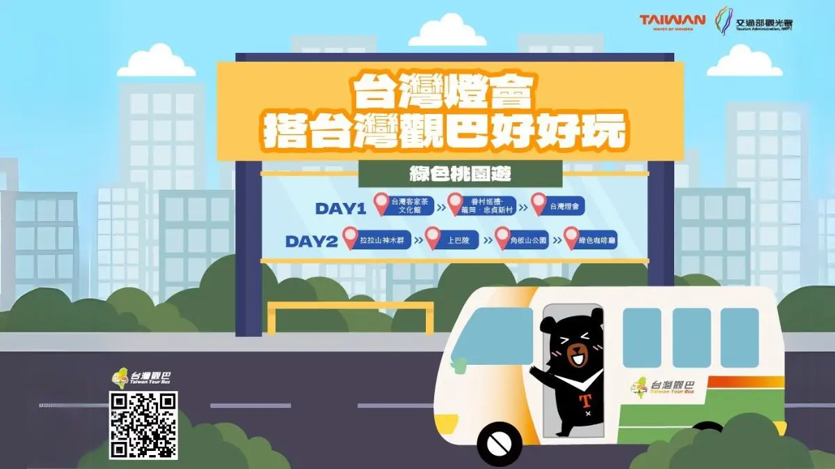 「台灣觀巴」優惠便利!暢遊全臺百大美景及台灣燈會
