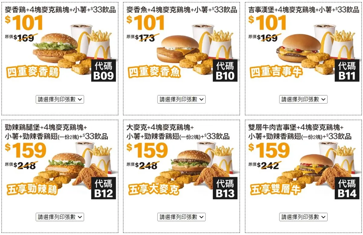 麥當勞免費送「吉事漢堡」!連3天買一送一快搶,加碼1元爽嗑大薯、雞塊 麥當勞免費送「吉事漢堡」!連3天買一送一快搶,加碼1元爽嗑大薯、雞塊