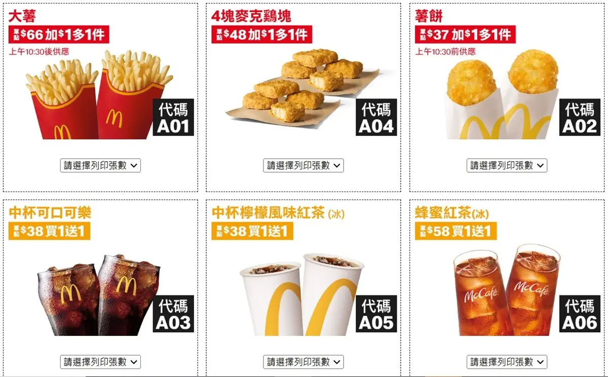 麥當勞免費送「吉事漢堡」!連3天買一送一快搶,加碼1元爽嗑大薯、雞塊 麥當勞免費送「吉事漢堡」!連3天買一送一快搶,加碼1元爽嗑大薯、雞塊
