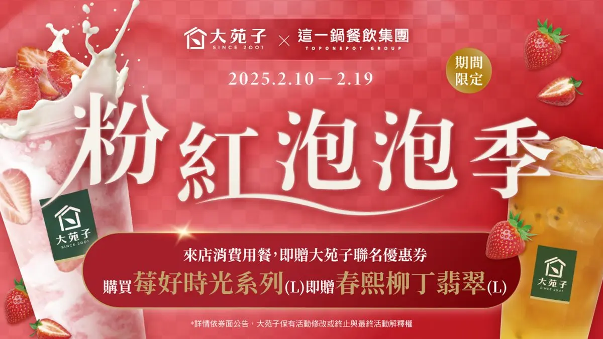 全家、大苑子買一送一!情人節+壽星優惠31家,帆立貝吃到飽、5折吃鍋 全家、大苑子買一送一!情人節+壽星優惠31家,帆立貝吃到飽、5折吃鍋