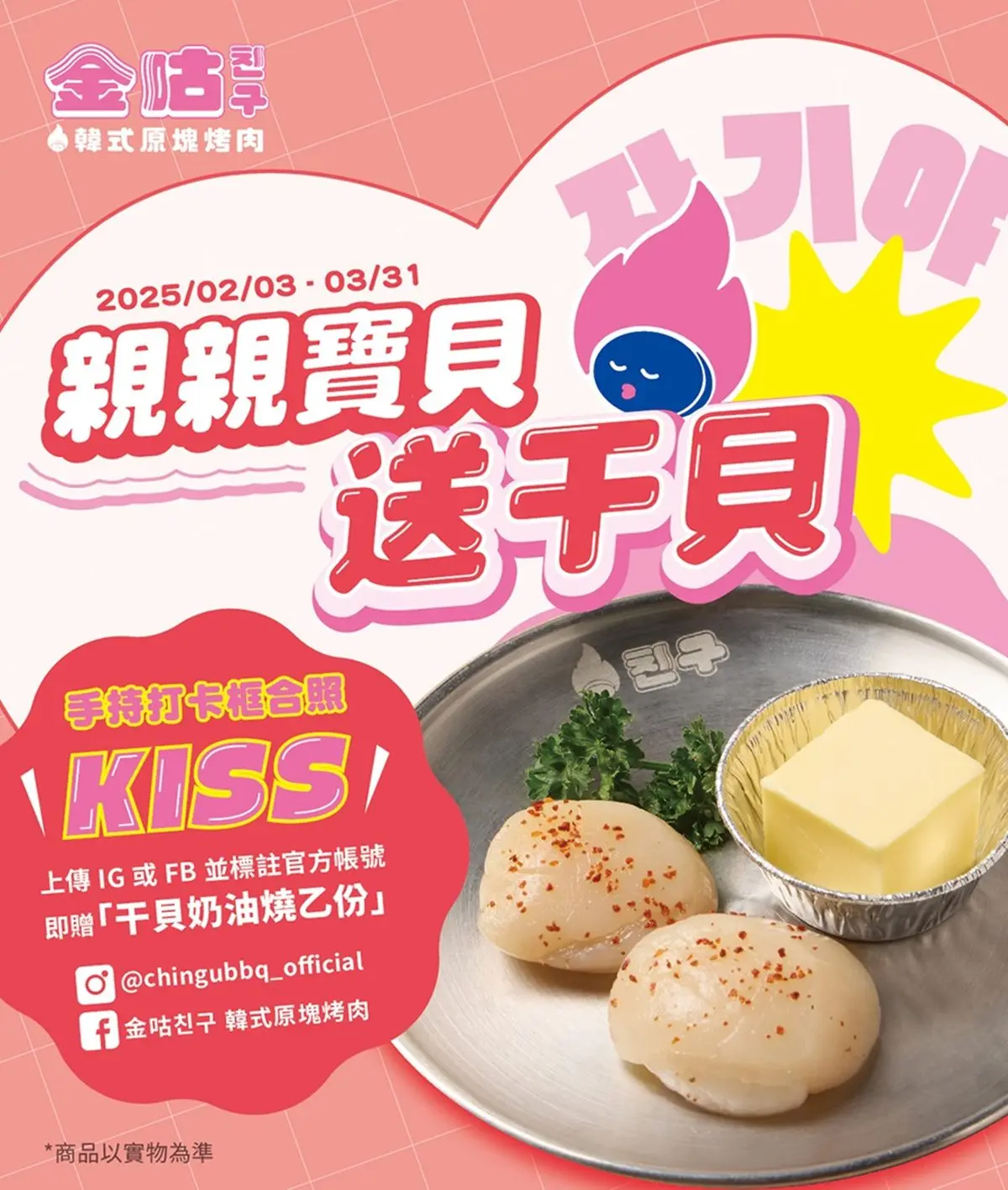 打卡免費送干貝!王品2月優惠:陶板屋、夏慕尼,加碼大苑子買一送一 打卡免費送干貝!王品2月優惠:陶板屋、夏慕尼,加碼大苑子買一送一