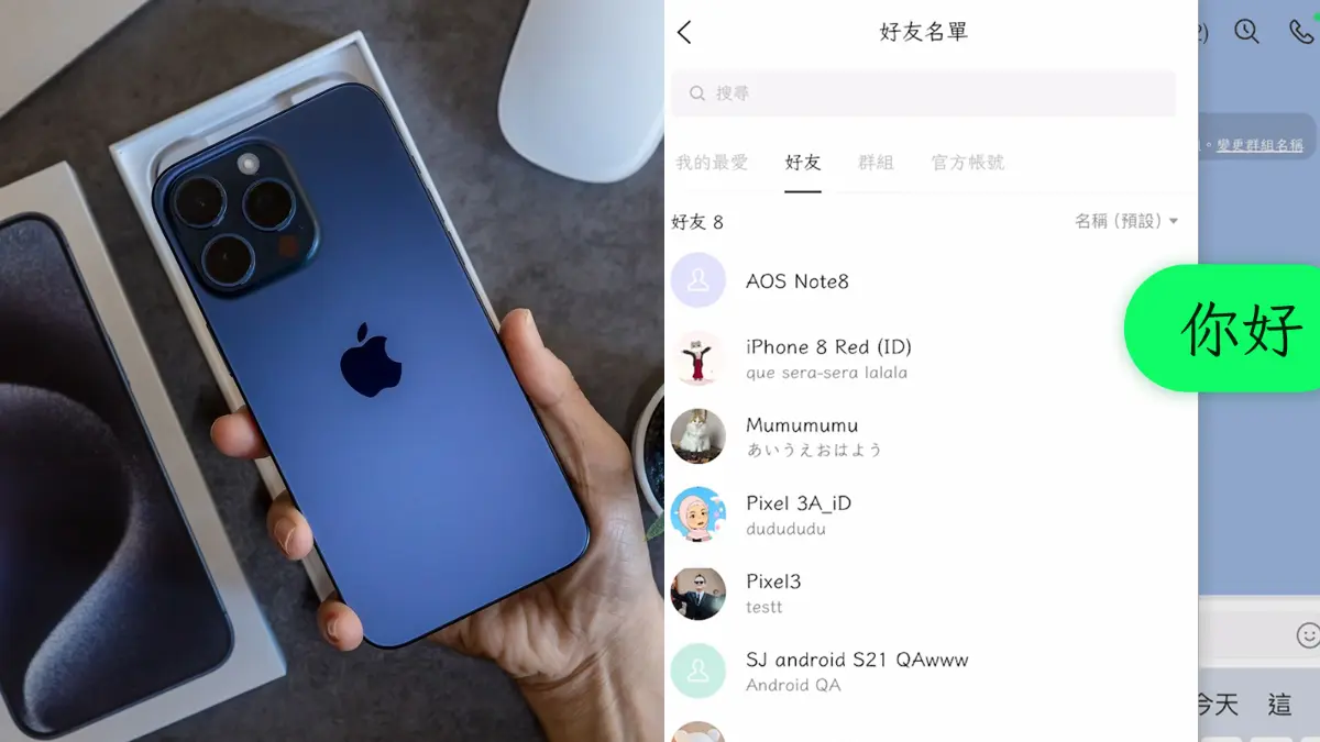iOS、LINE發布重磅消息!蘋果罕見建議「用戶要更新」,LINE推台灣免費字體