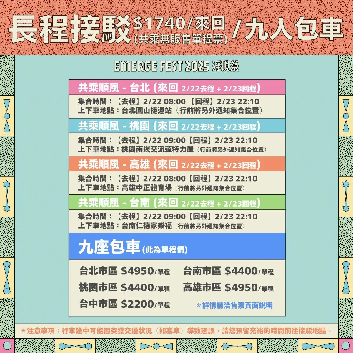 2025浮現祭:台中海線音樂冒險,探索周邊景點、清水美食一日遊 2025浮現祭:台中海線音樂冒險,探索周邊景點、清水美食一日遊