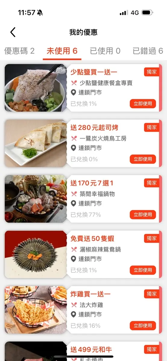 《食尚玩家》獨家優惠券免費送!超多吃玩買住好康,食尚APP、官網都能領 《食尚玩家》獨家優惠券免費送!超多吃玩買住好康,食尚APP、官網都能領