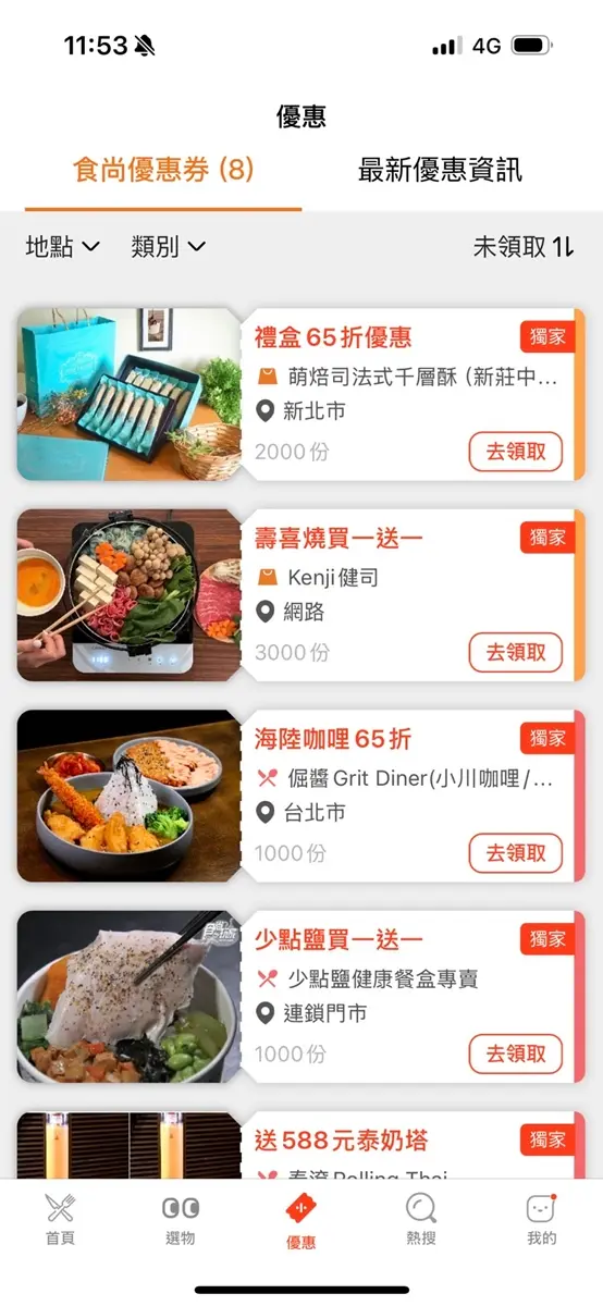 《食尚玩家》獨家優惠券免費送!超多吃玩買住好康,食尚APP、官網都能領 《食尚玩家》獨家優惠券免費送!超多吃玩買住好康,食尚APP、官網都能領