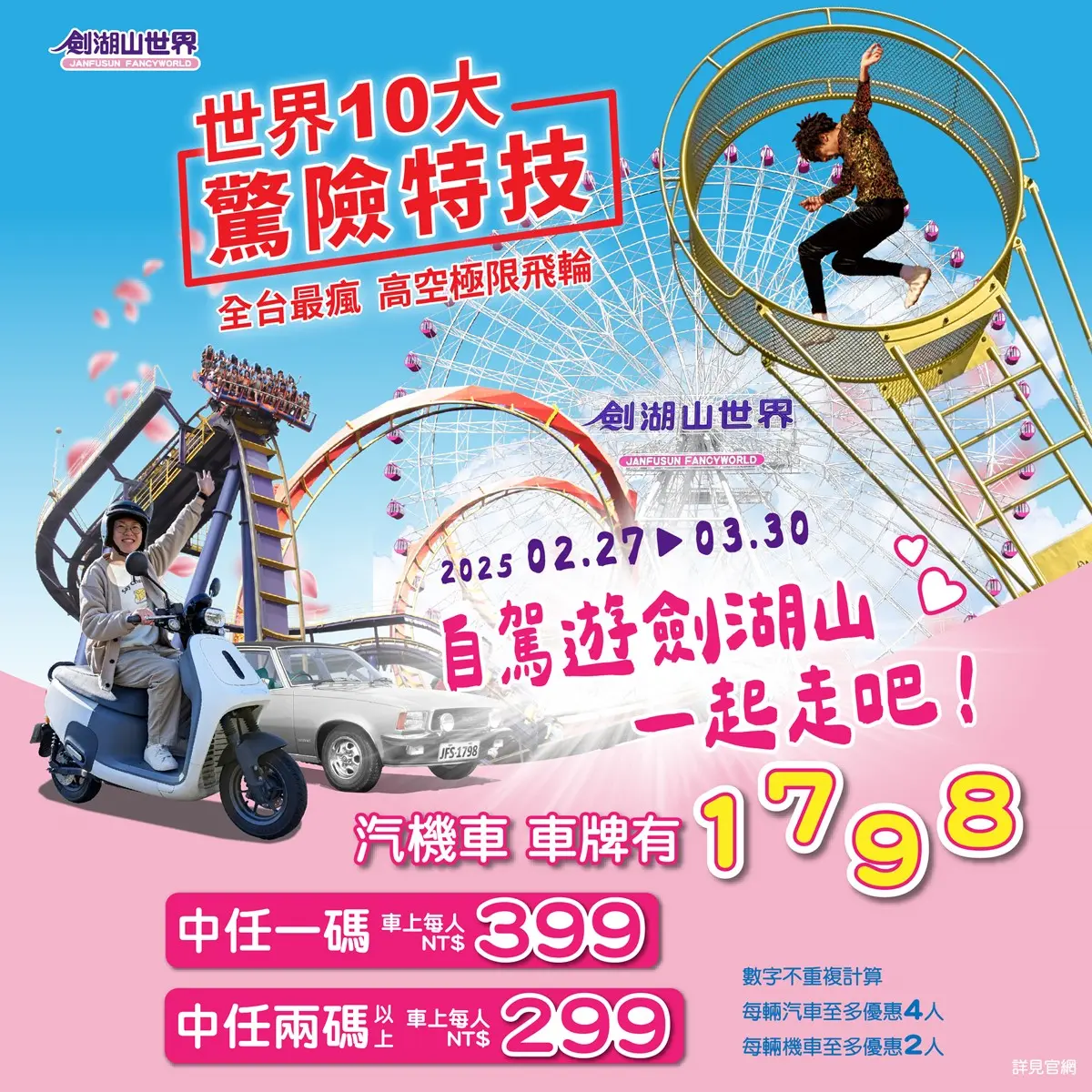 228連假省錢出遊!全台8大遊樂園、景點優惠整理:兒童免費、2人同行半價 228連假省錢出遊!全台8大遊樂園、景點優惠整理:兒童免費、2人同行半價