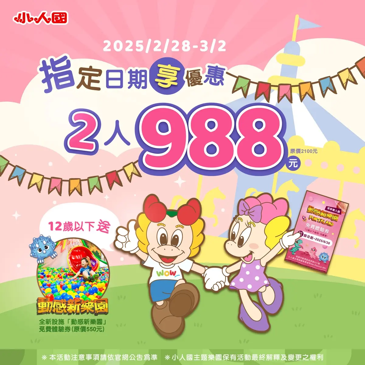 228連假省錢出遊!全台8大遊樂園、景點優惠整理:兒童免費、2人同行半價 228連假省錢出遊!全台8大遊樂園、景點優惠整理:兒童免費、2人同行半價