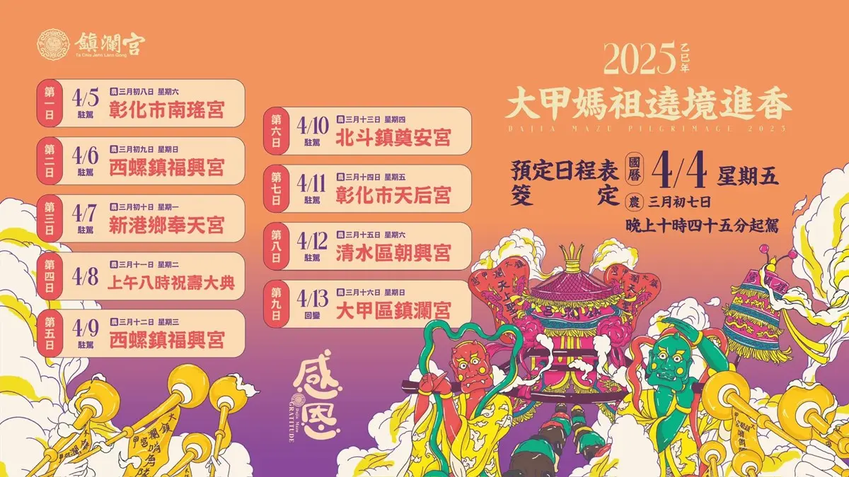 媽祖遶境懶人行程!2大旅行社提供專車接送,跟團最低399元、再送紀念品 媽祖遶境懶人行程!2大旅行社提供專車接送,跟團最低399元、再送紀念品