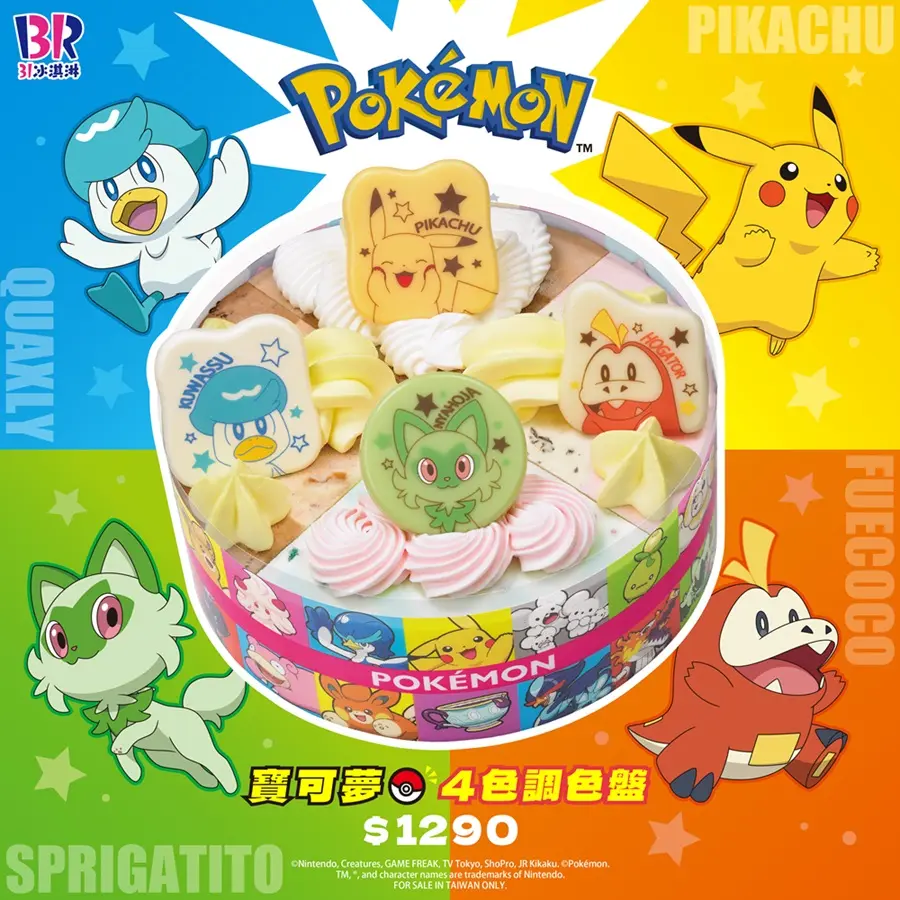 台灣開吃「31冰淇淋x寶可夢」最Q冰品!哈根達斯超狂「烤冰淇淋堡」同步嗑 台灣開吃「31冰淇淋x寶可夢」最Q冰品!哈根達斯超狂「烤冰淇淋堡」同步嗑