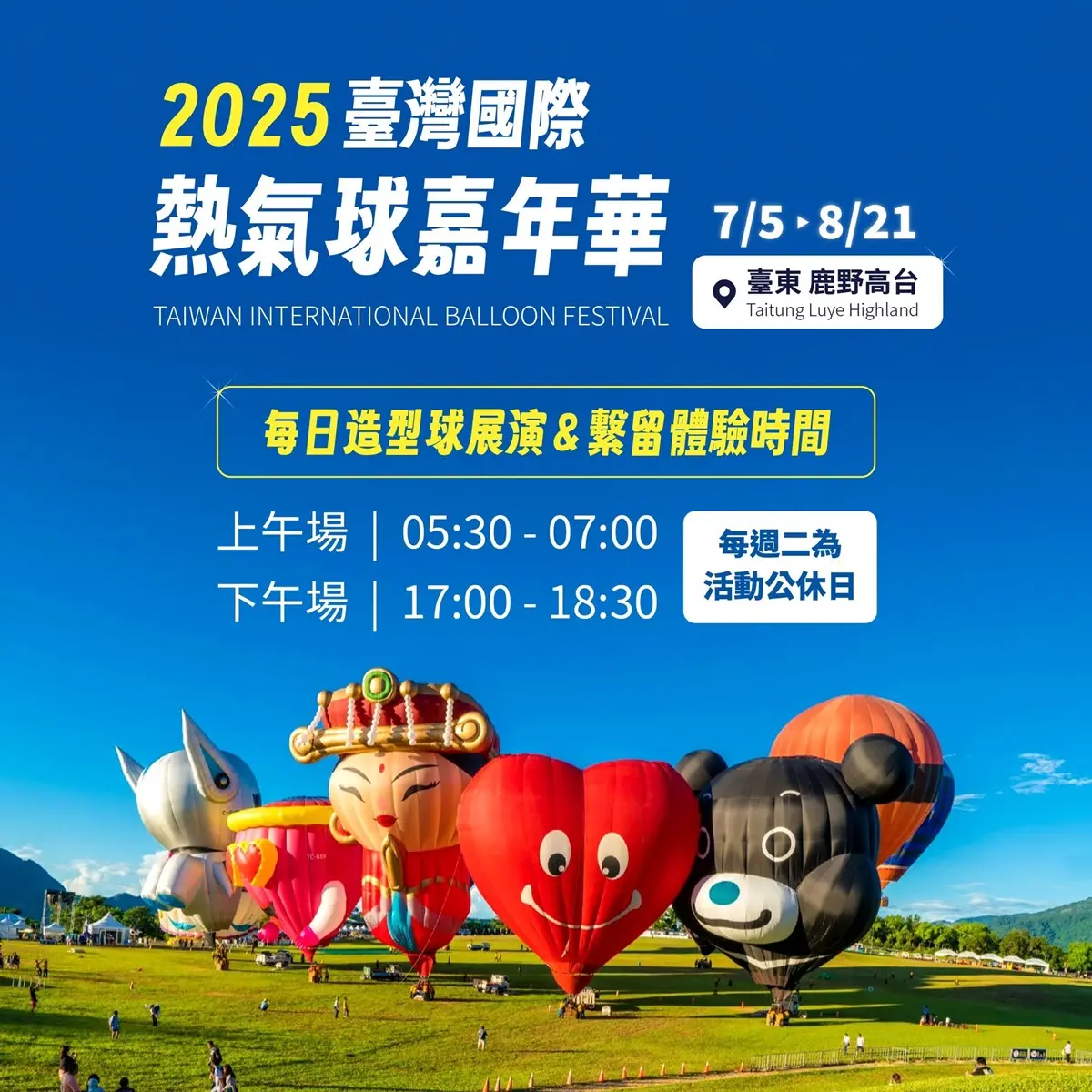 2025「台東熱氣球嘉年華」這天搶票！必衝「哆啦A夢」無人機煙火光雕音樂會