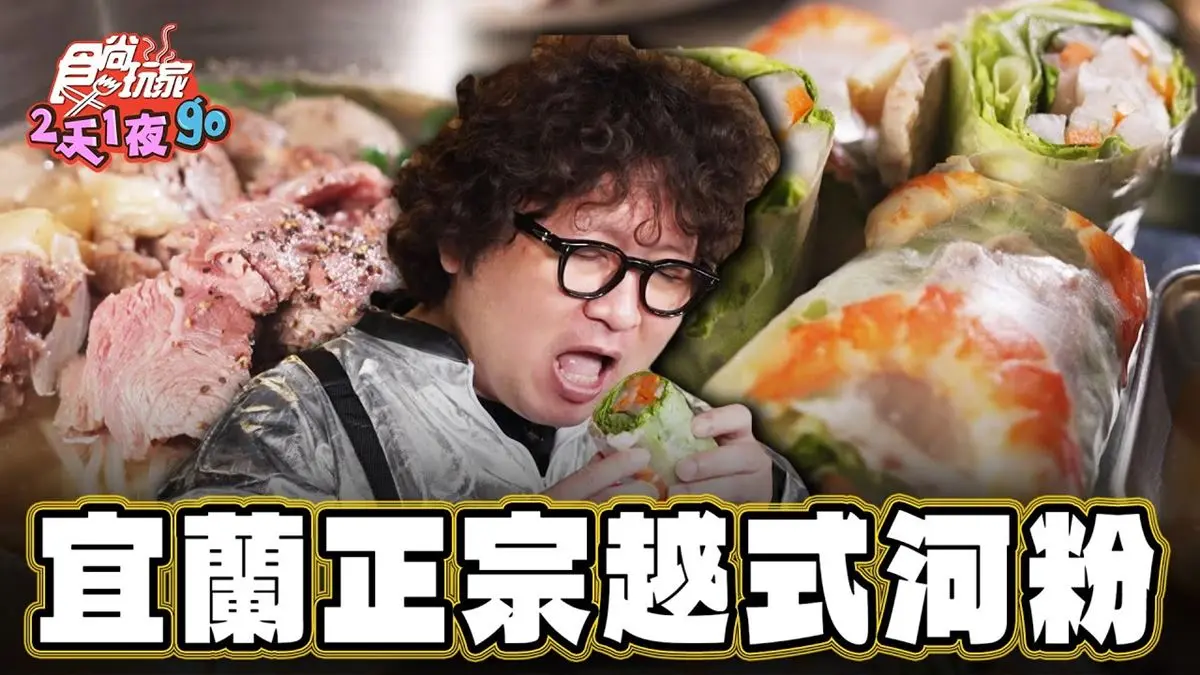 宜蘭美食必吃「正宗越式河粉」！食尚主持人納豆推薦「Luma Café」