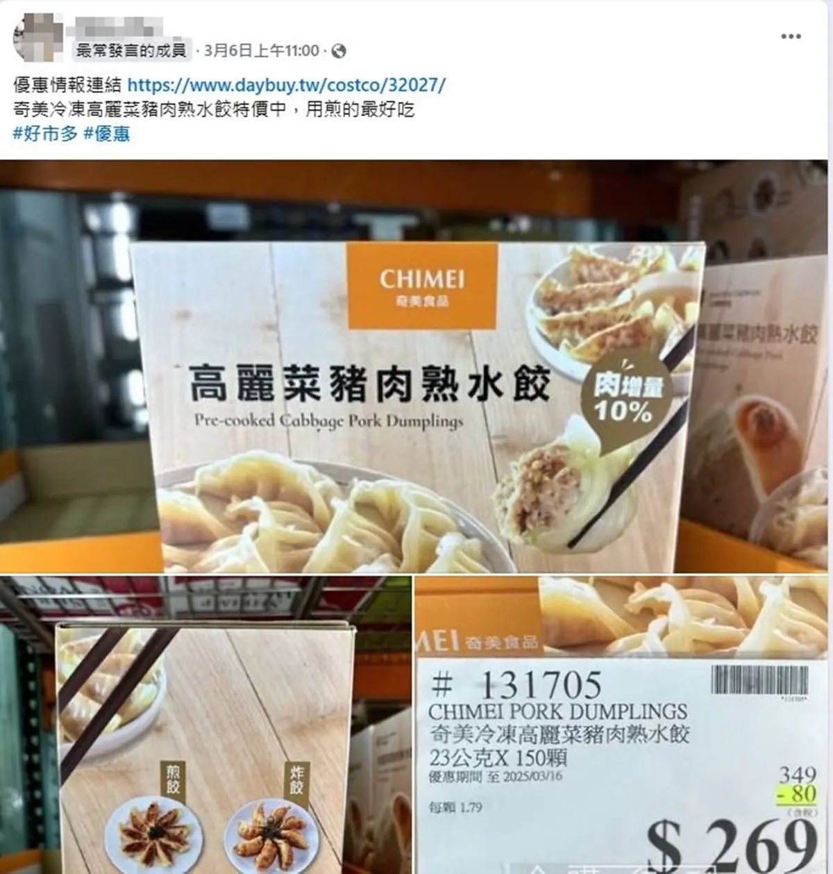 1顆不到2元!好市多「人氣冷凍美食」特價,網友:料理簡單、CP值破表 1顆不到2元!好市多「人氣冷凍美食」特價,網友:料理簡單、CP值破表