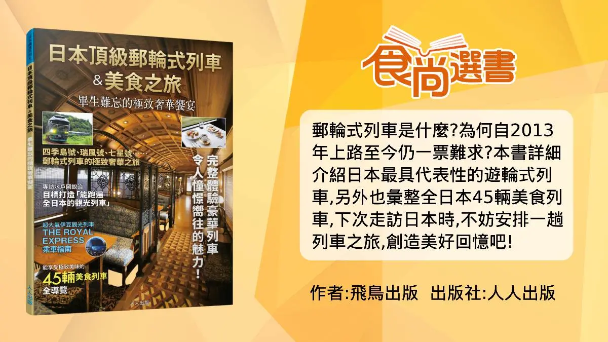 無腦坐車也能深度玩!日本郵輪式列車QA:延誤專人處理、住宿餐費一票全包 無腦坐車也能深度玩!日本郵輪式列車QA:延誤專人處理、住宿餐費一票全包