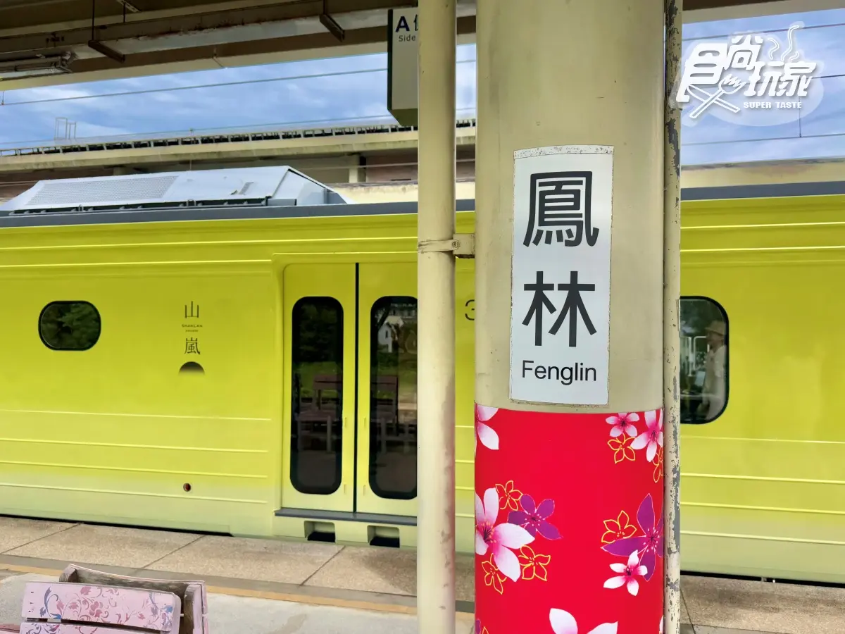 史上最美山線景觀列車!「山嵐號」4月啟航,享受花東美景、冠軍主廚山海宴 史上最美山線景觀列車!「山嵐號」4月啟航,享受花東美景、冠軍主廚山海宴