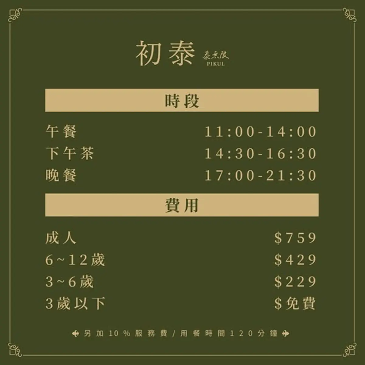 544元泰式料理吃到飽!路易莎新品牌「這天」開幕,火山排骨、咖哩螃蟹無限夾 544元泰式料理吃到飽!路易莎新品牌「這天」開幕,火山排骨、咖哩螃蟹無限夾